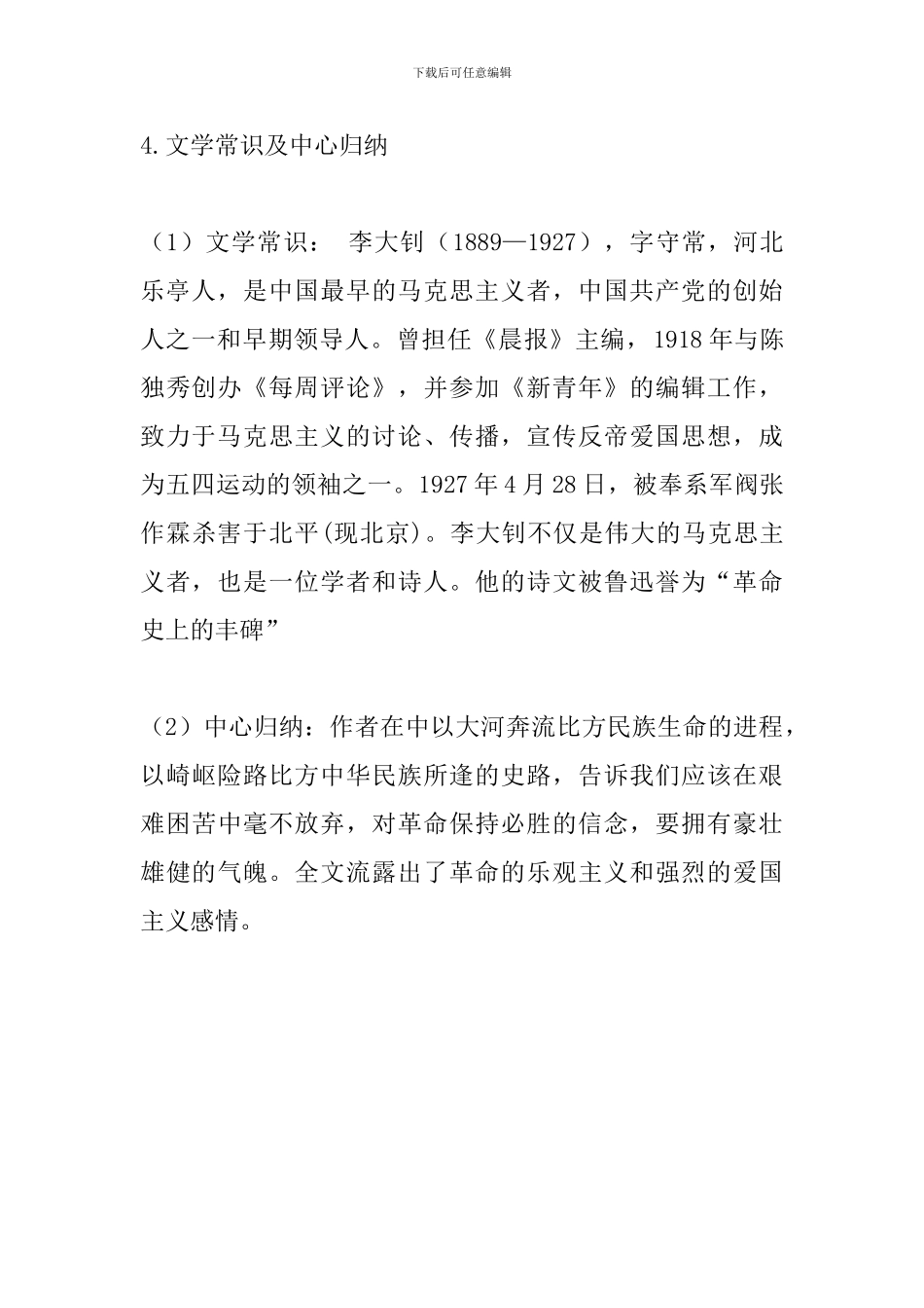 七年级语文下册《艰难的国运与雄健的国民》基础知识点整理_第3页