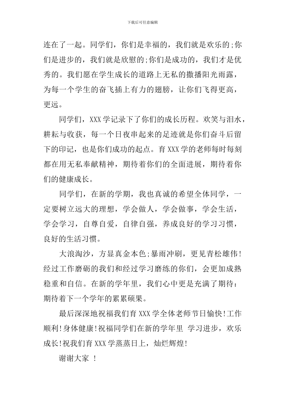 新教师开学典礼讲话稿_第2页