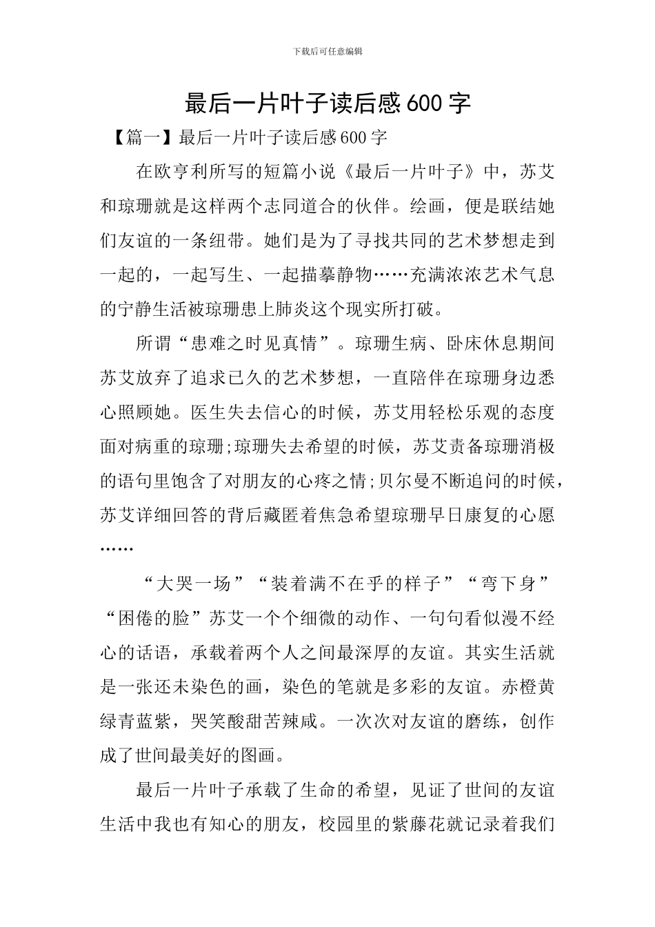 最后一片叶子读后感600字_第1页