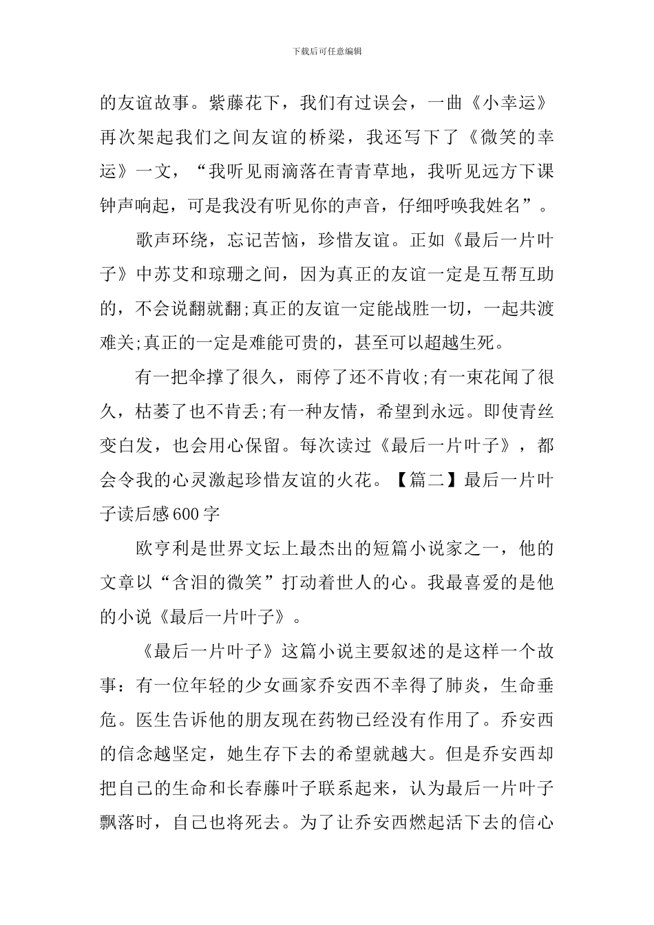最后一片叶子读后感600字_第2页