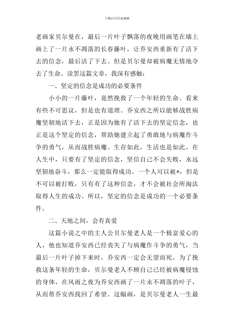 最后一片叶子读后感600字_第3页