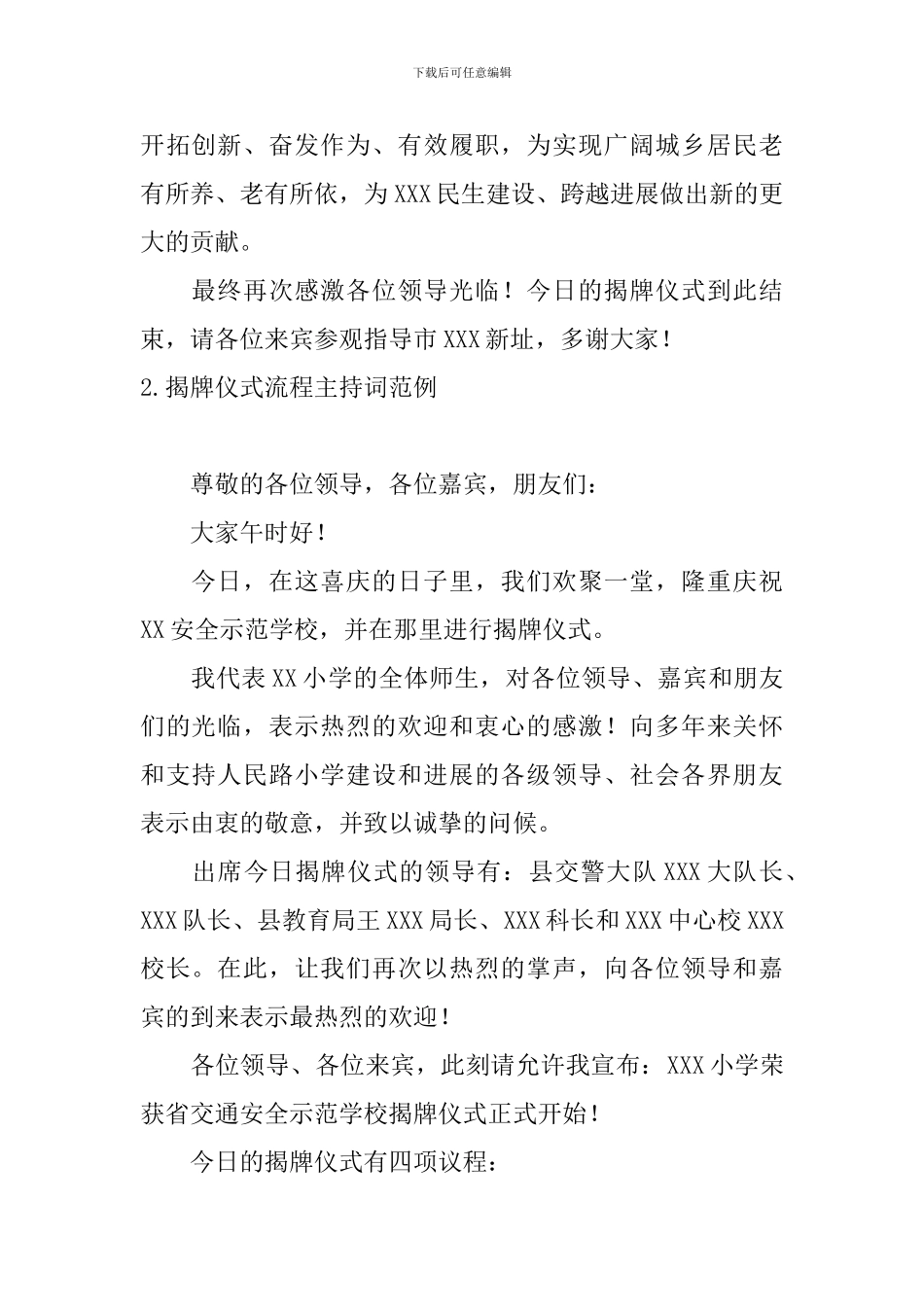 揭牌仪式流程主持词范例_第2页