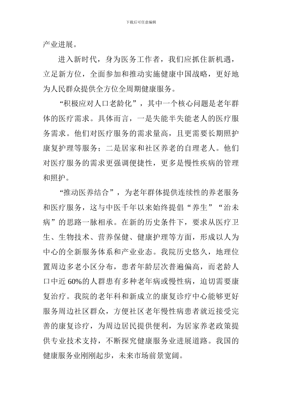 十九大征文：健康中国共建你我_第2页