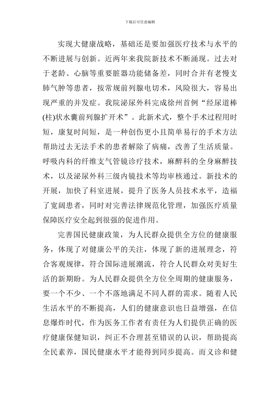 十九大征文：健康中国共建你我_第3页