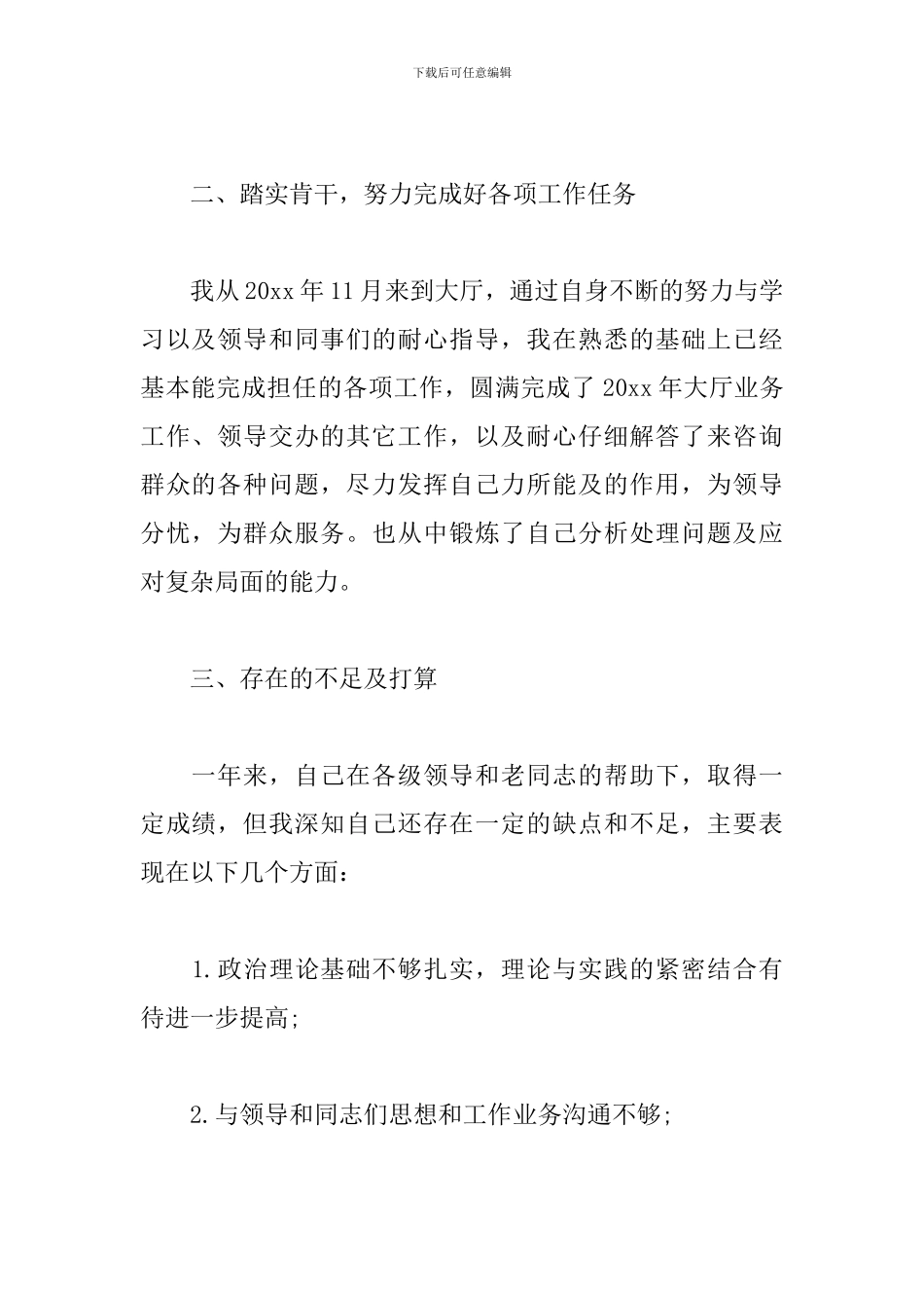 单位行政管理年终工作总结_第2页