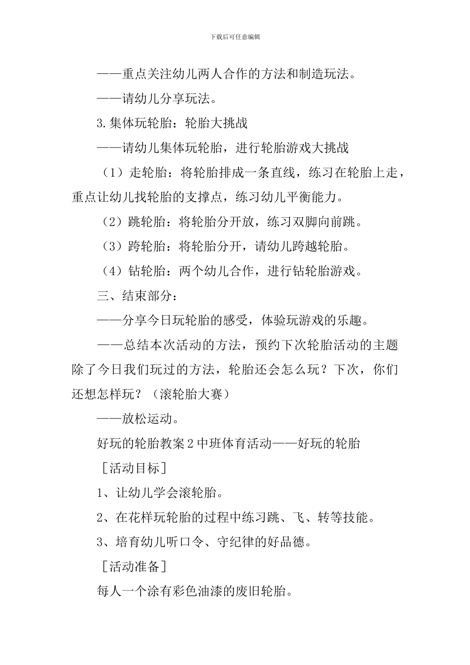 好玩的轮胎教案_第2页