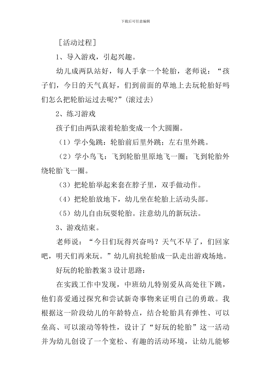 好玩的轮胎教案_第3页