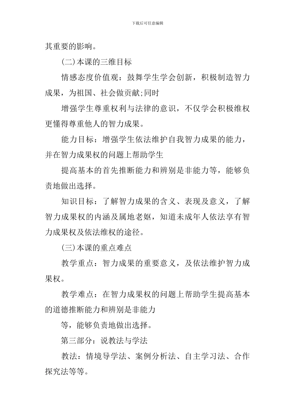 八年级思想品德下册教案合集_第2页