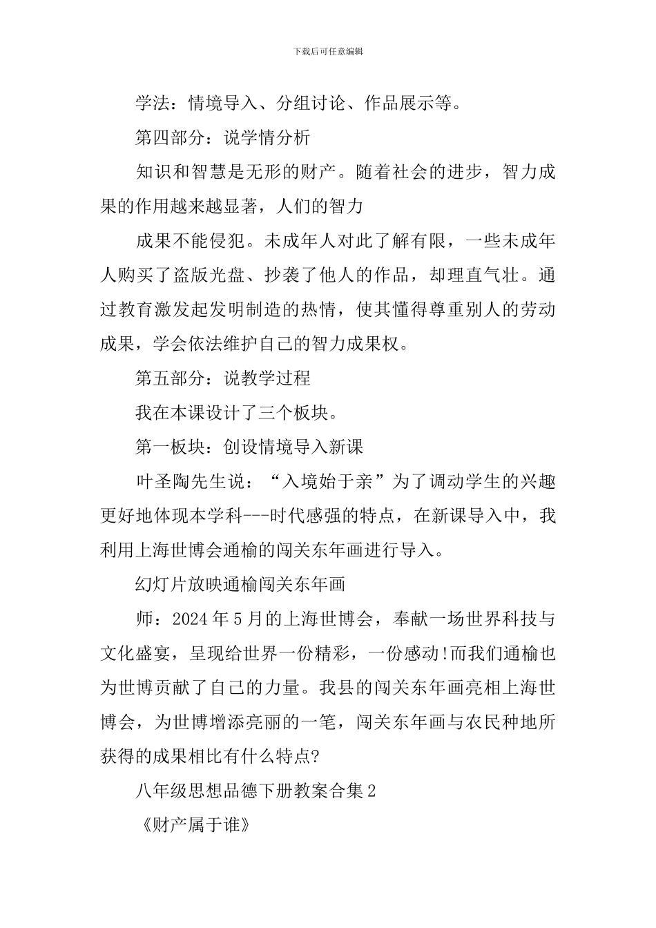 八年级思想品德下册教案合集_第3页