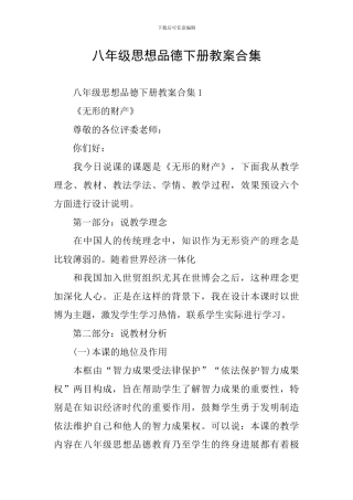 八年级思想品德下册教案合集