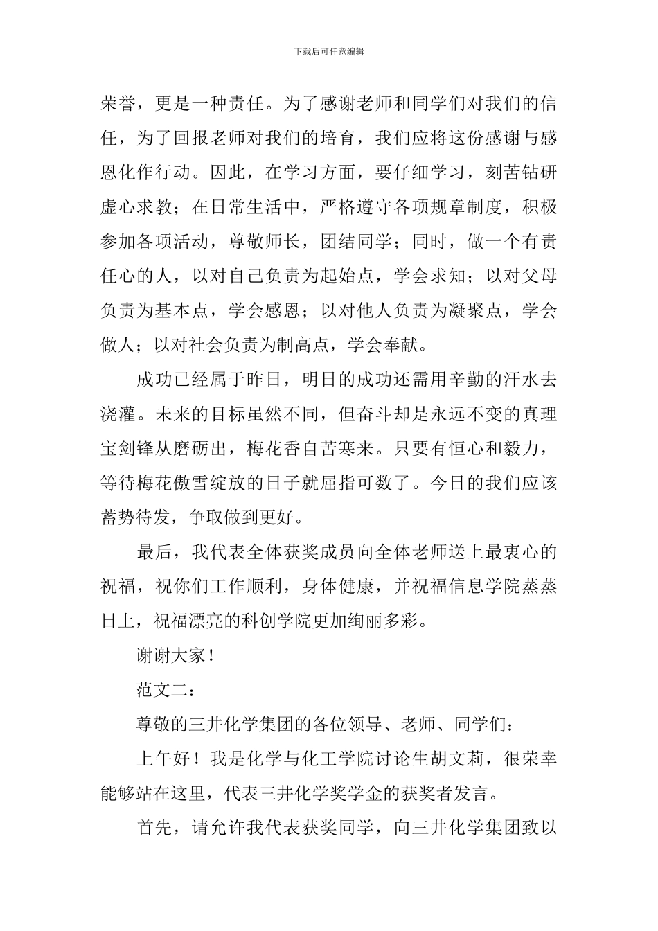 获奖学生代表发言稿范文_第2页