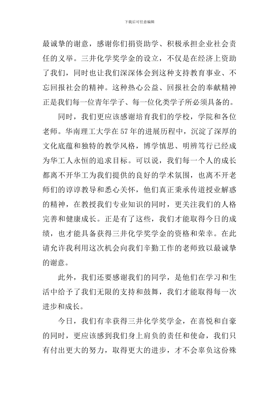 获奖学生代表发言稿范文_第3页