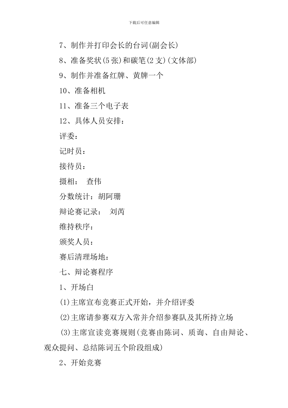 2024年大学辩论赛策划书活动主题_第2页