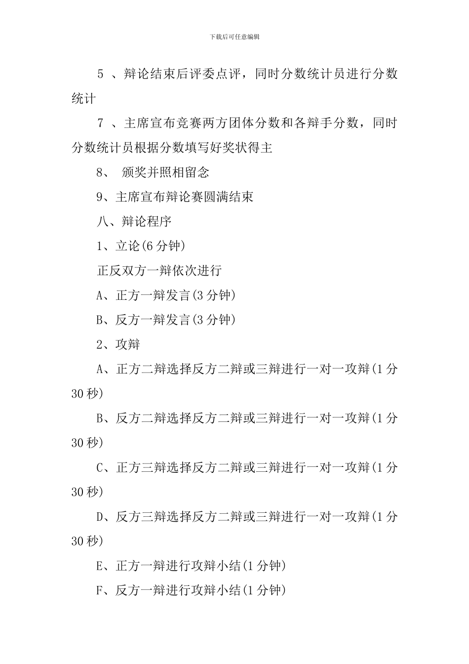 2024年大学辩论赛策划书活动主题_第3页