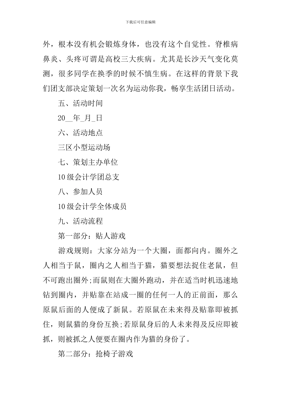 有关团日活动的策划书大全_第2页