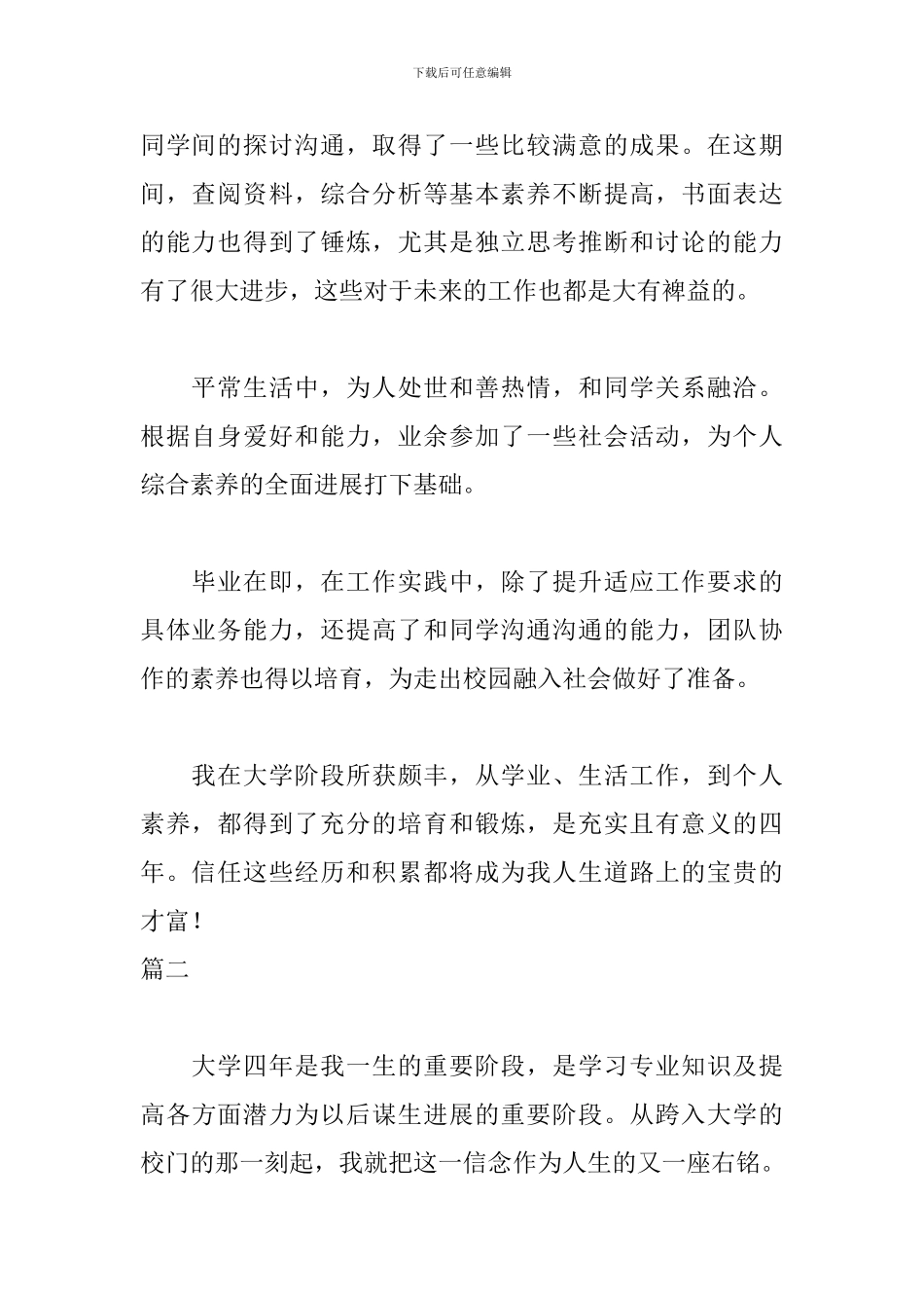 就业推荐表自我鉴定3篇_第2页