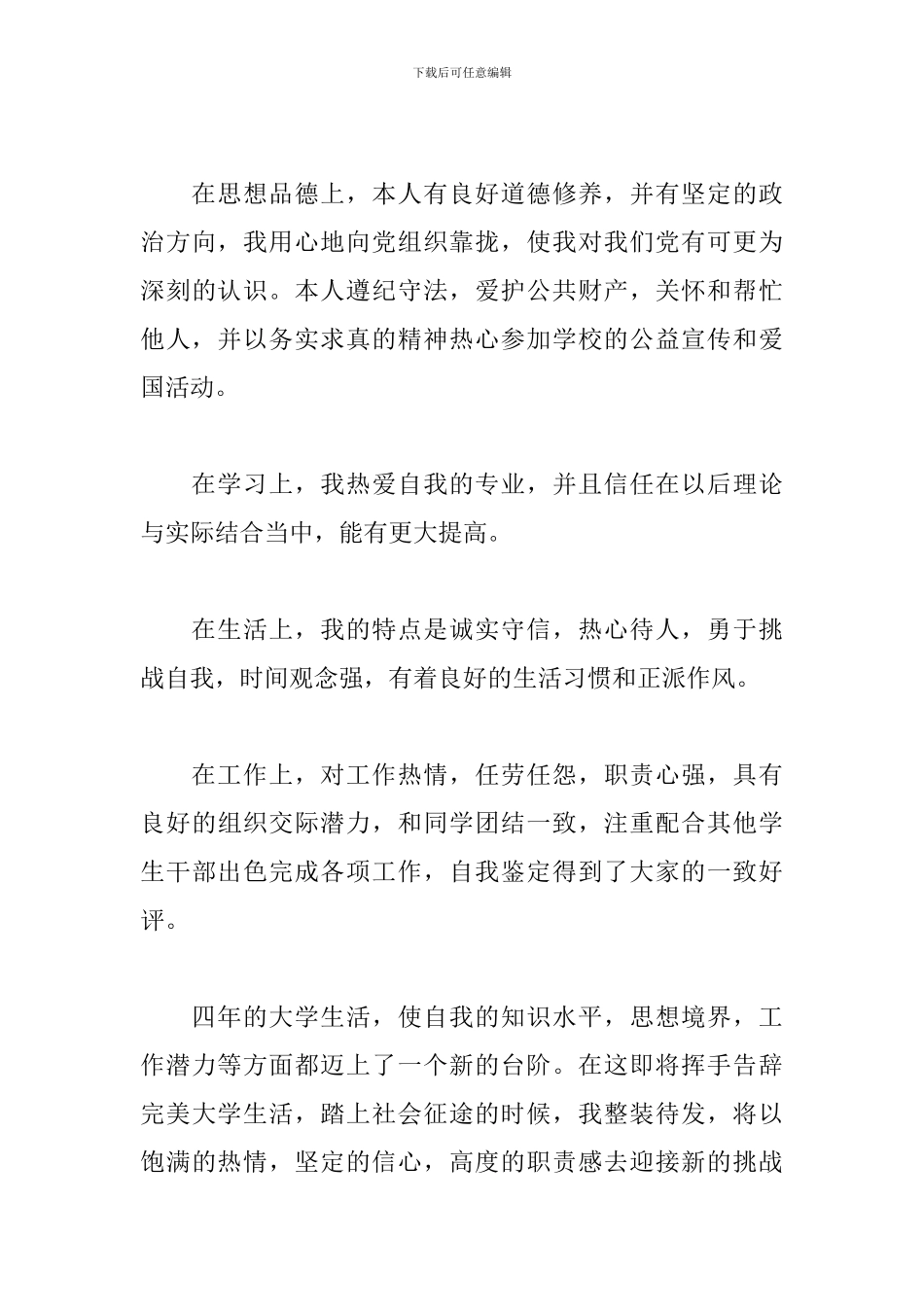 就业推荐表自我鉴定3篇_第3页