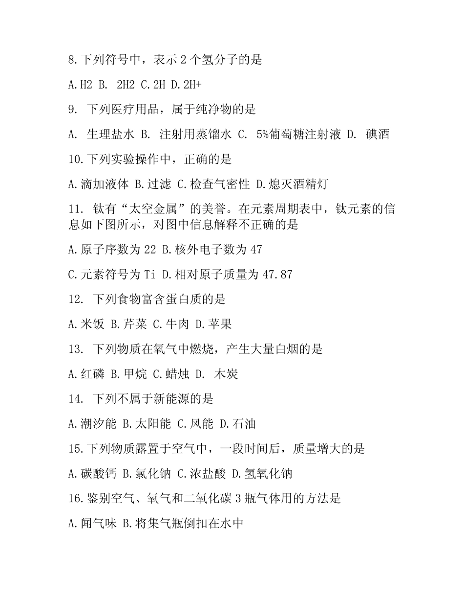 初三化学期末试卷卷题及答案整理 _第2页