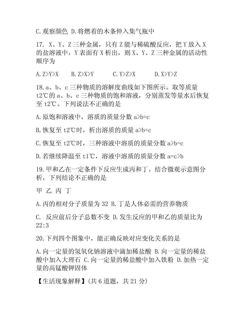 初三化学期末试卷卷题及答案整理 _第3页
