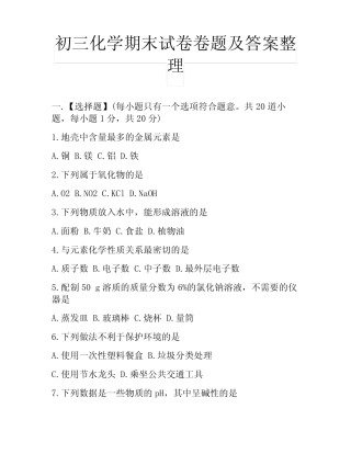 初三化学期末试卷卷题及答案整理 