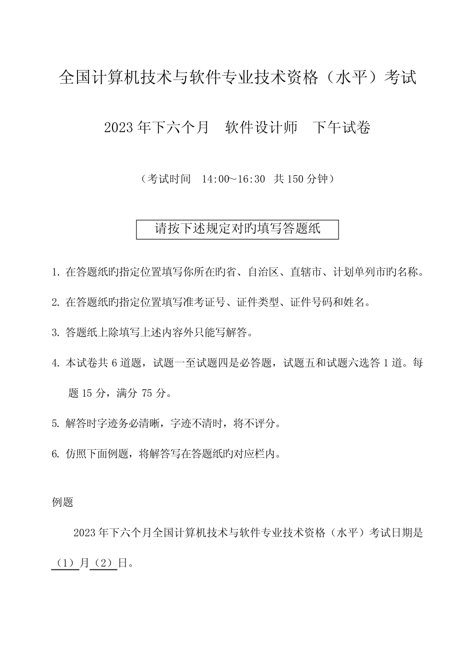 2023年下半年软件设计师下午试卷 _第1页