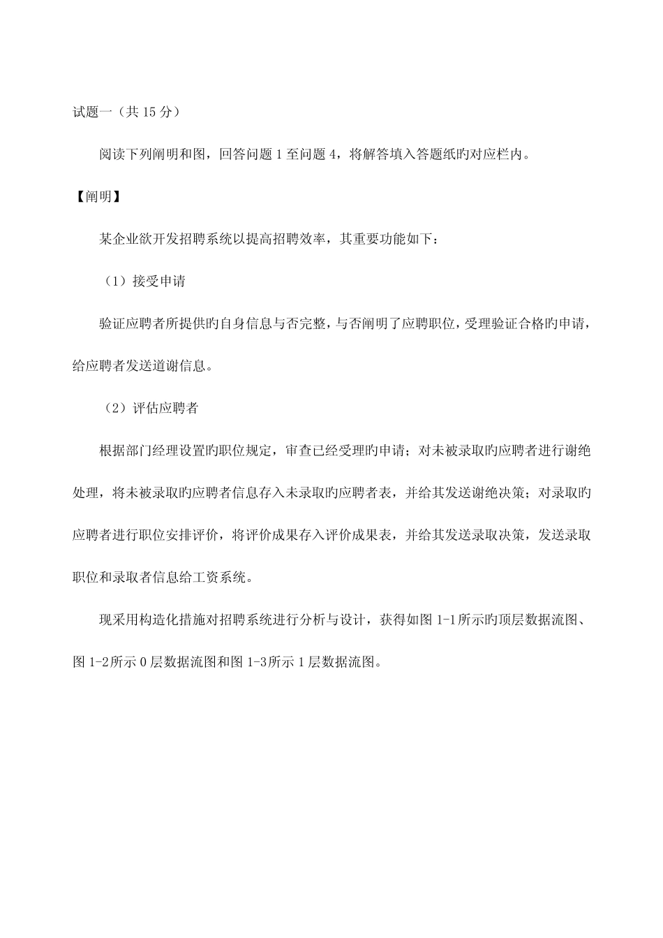 2023年下半年软件设计师下午试卷 _第3页