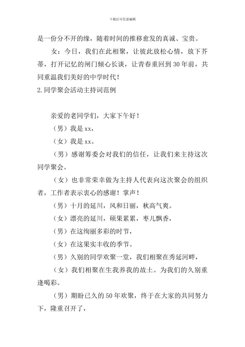 同学聚会活动主持词范例11篇_第2页