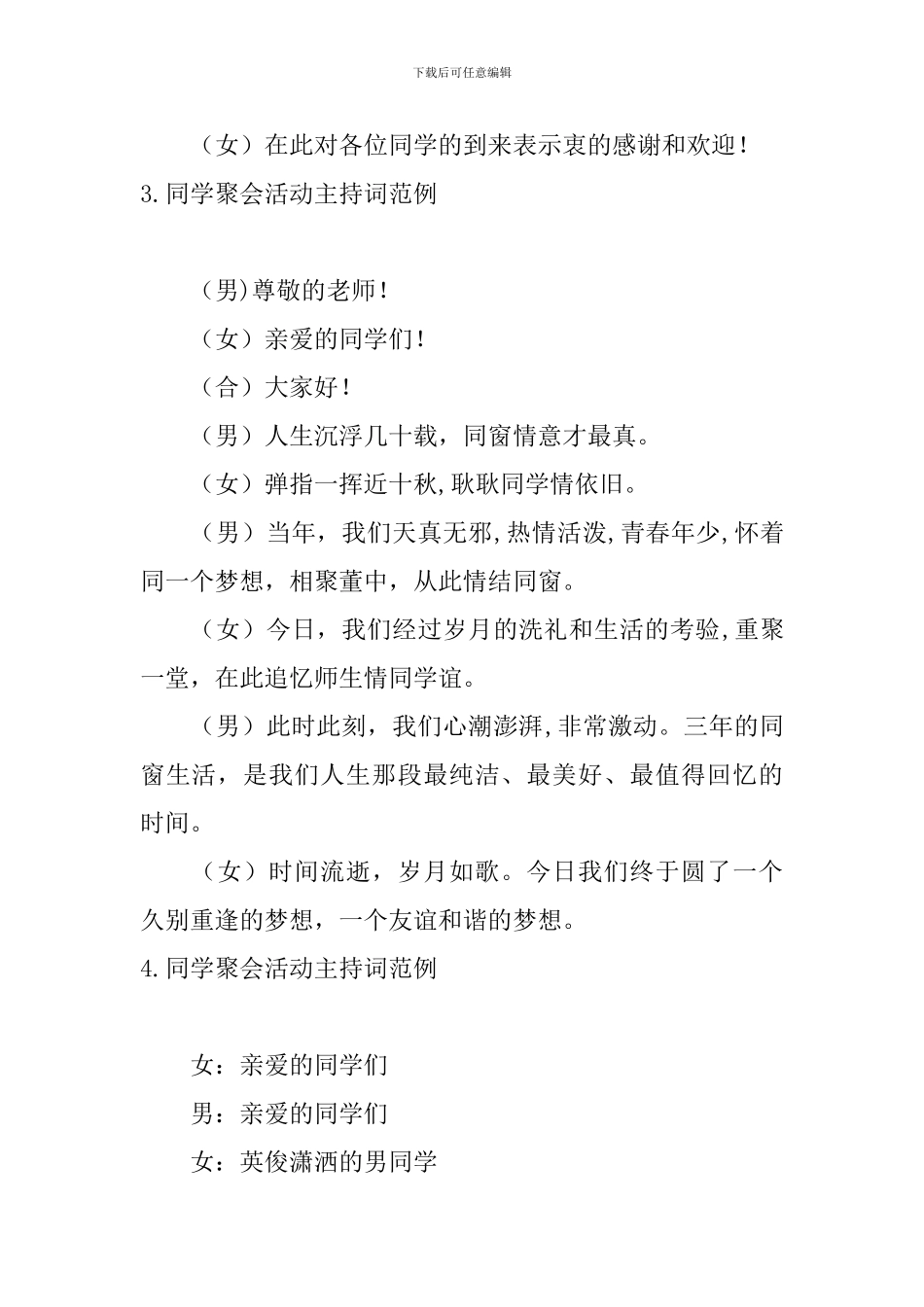 同学聚会活动主持词范例11篇_第3页