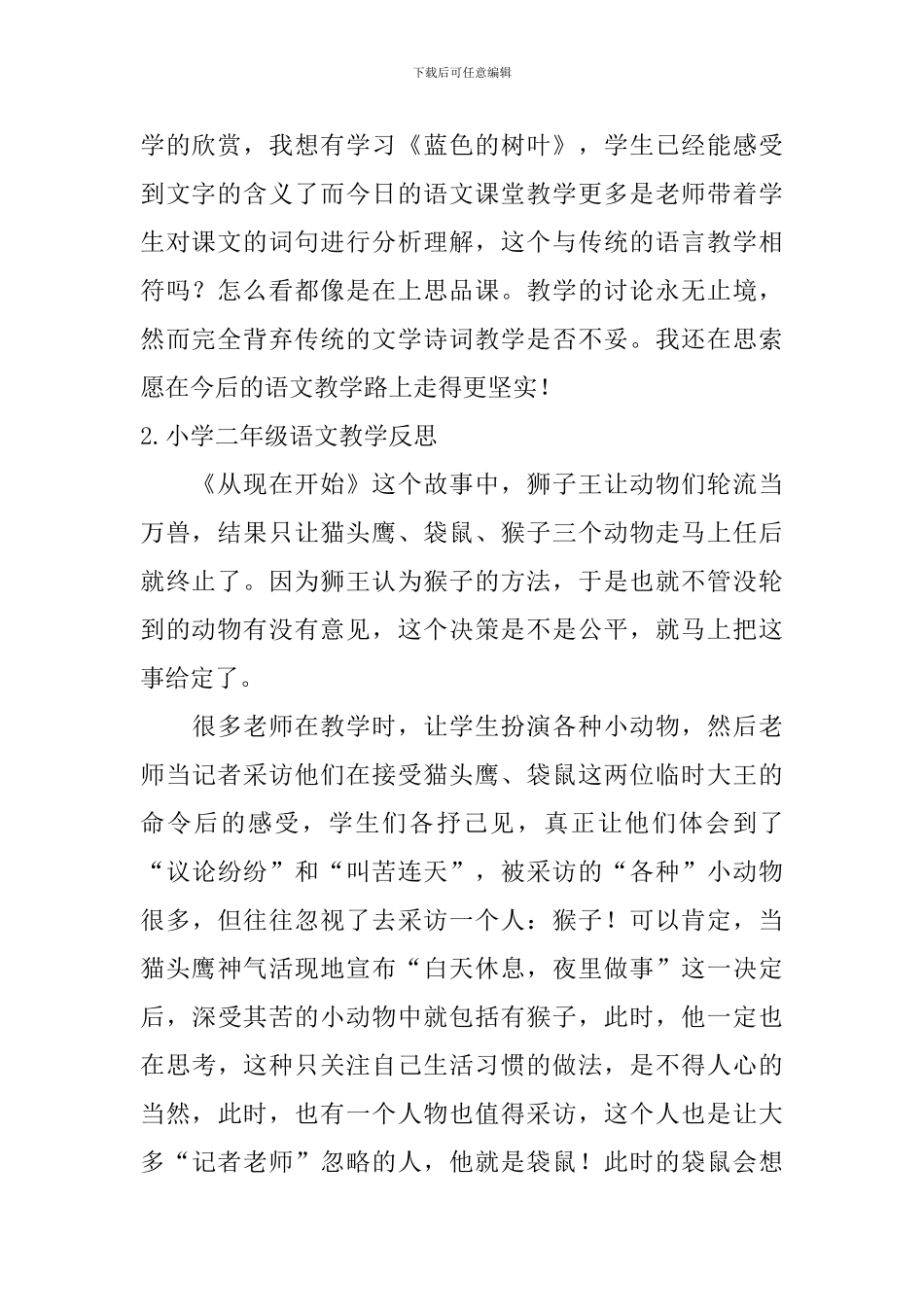小学二年级语文教学反思【五篇】_第2页