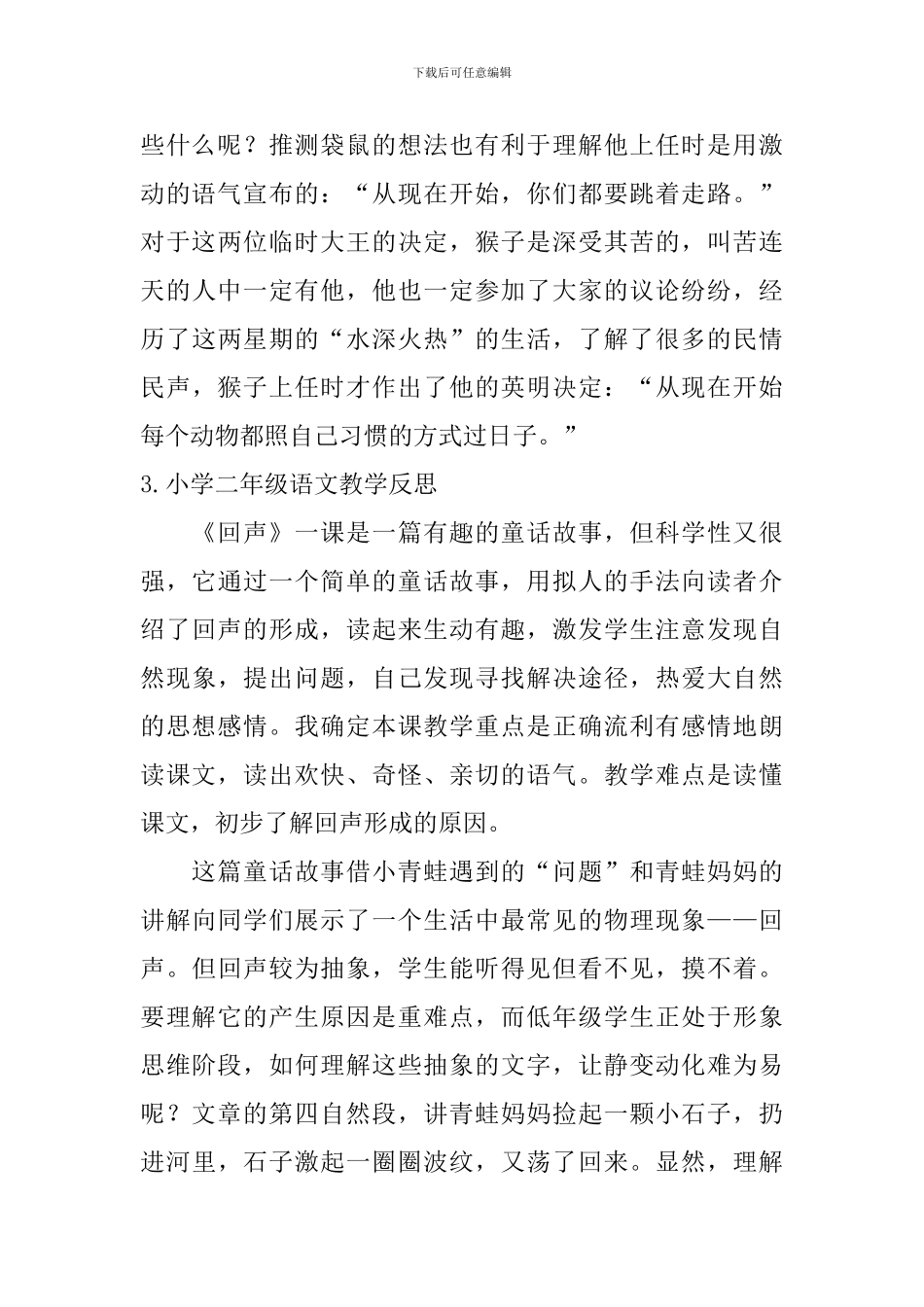 小学二年级语文教学反思【五篇】_第3页