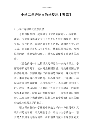 小学二年级语文教学反思【五篇】