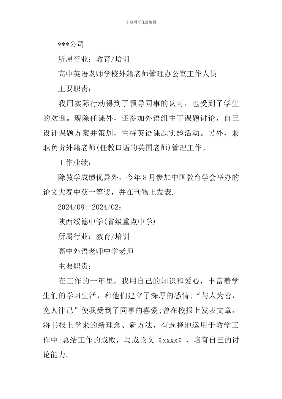 中学教师求职应聘简历_第2页