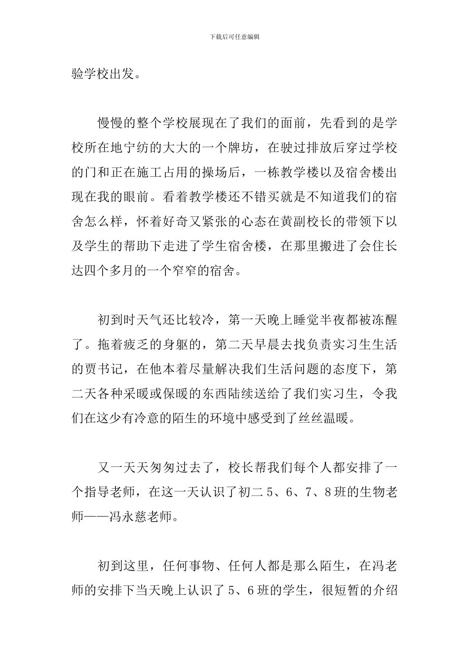 员工顶岗实习心得工作总结_第2页