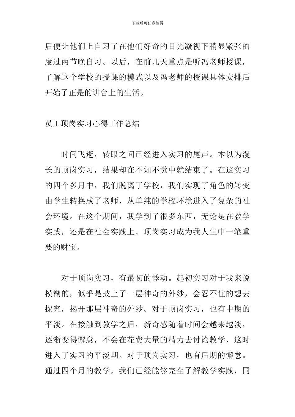 员工顶岗实习心得工作总结_第3页