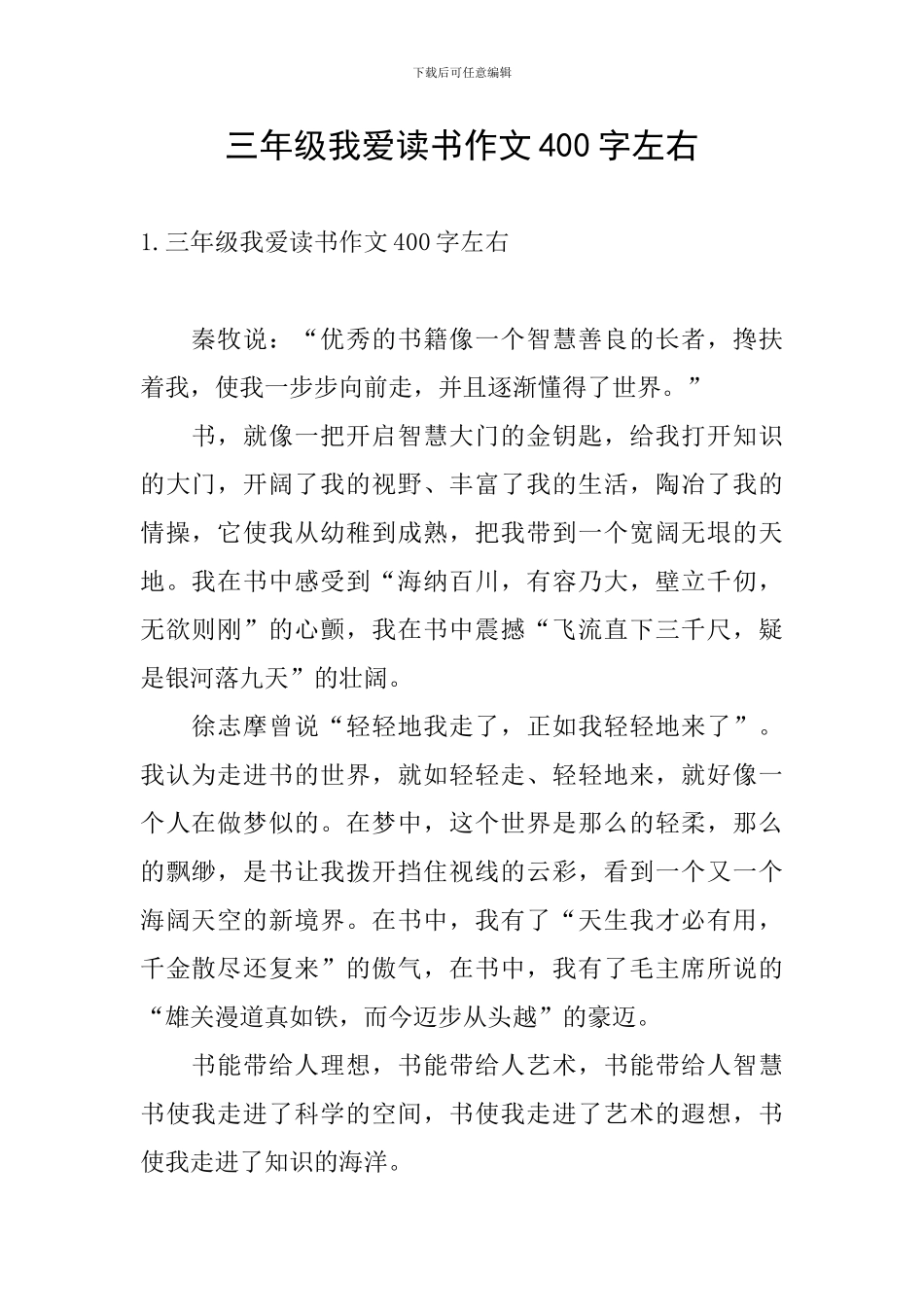 三年级我爱读书作文400字左右_第1页