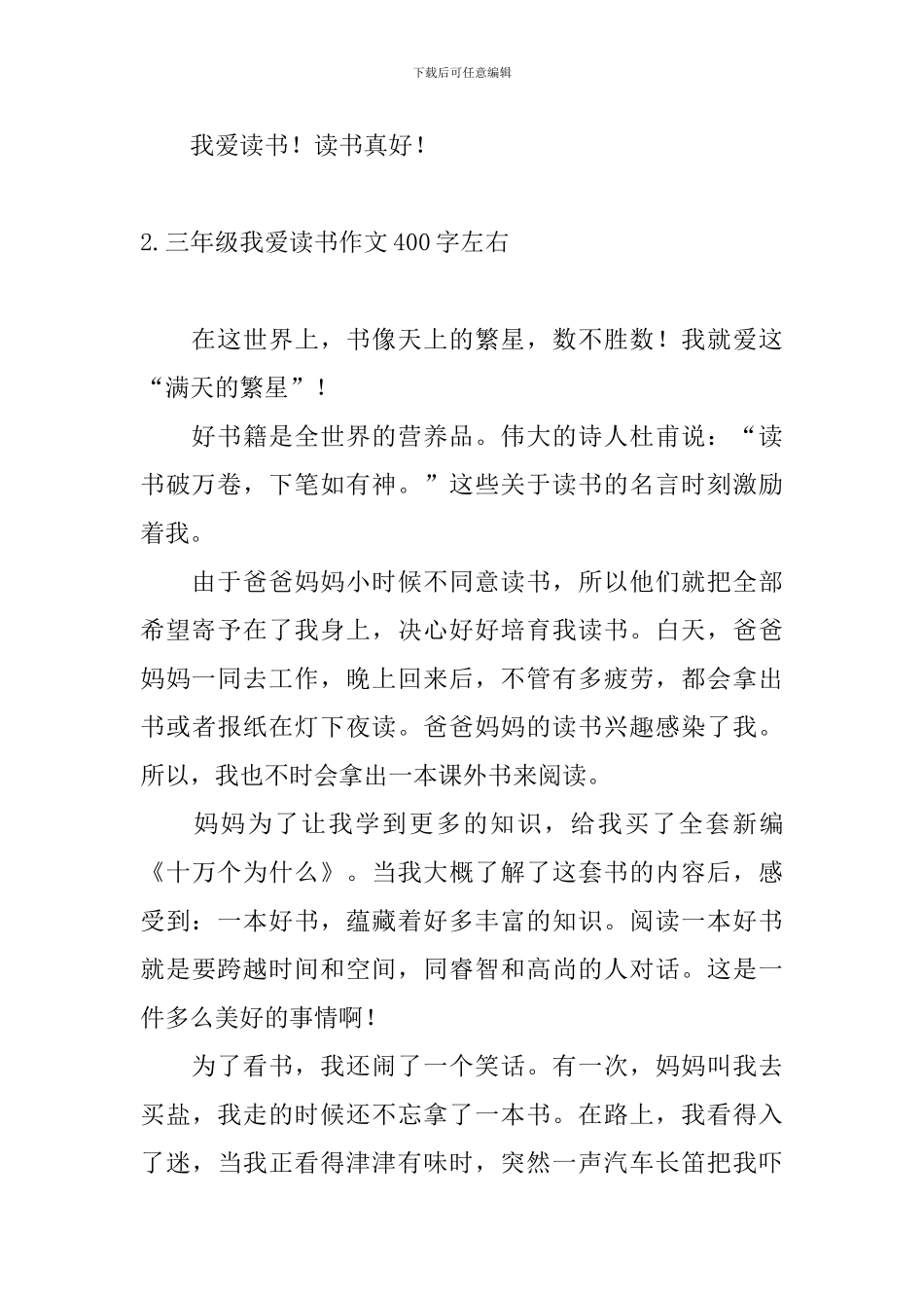 三年级我爱读书作文400字左右_第2页