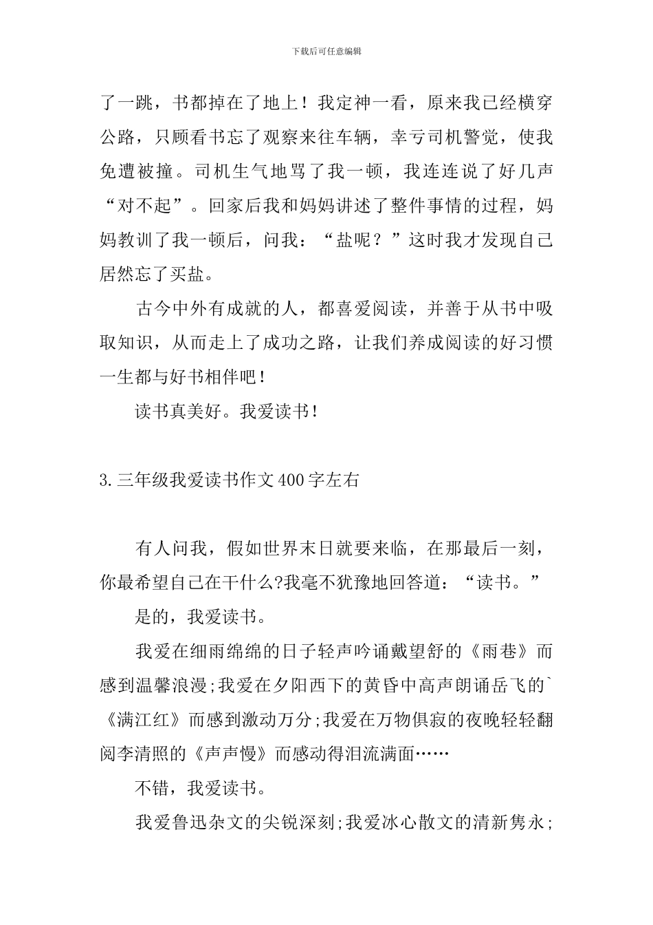 三年级我爱读书作文400字左右_第3页