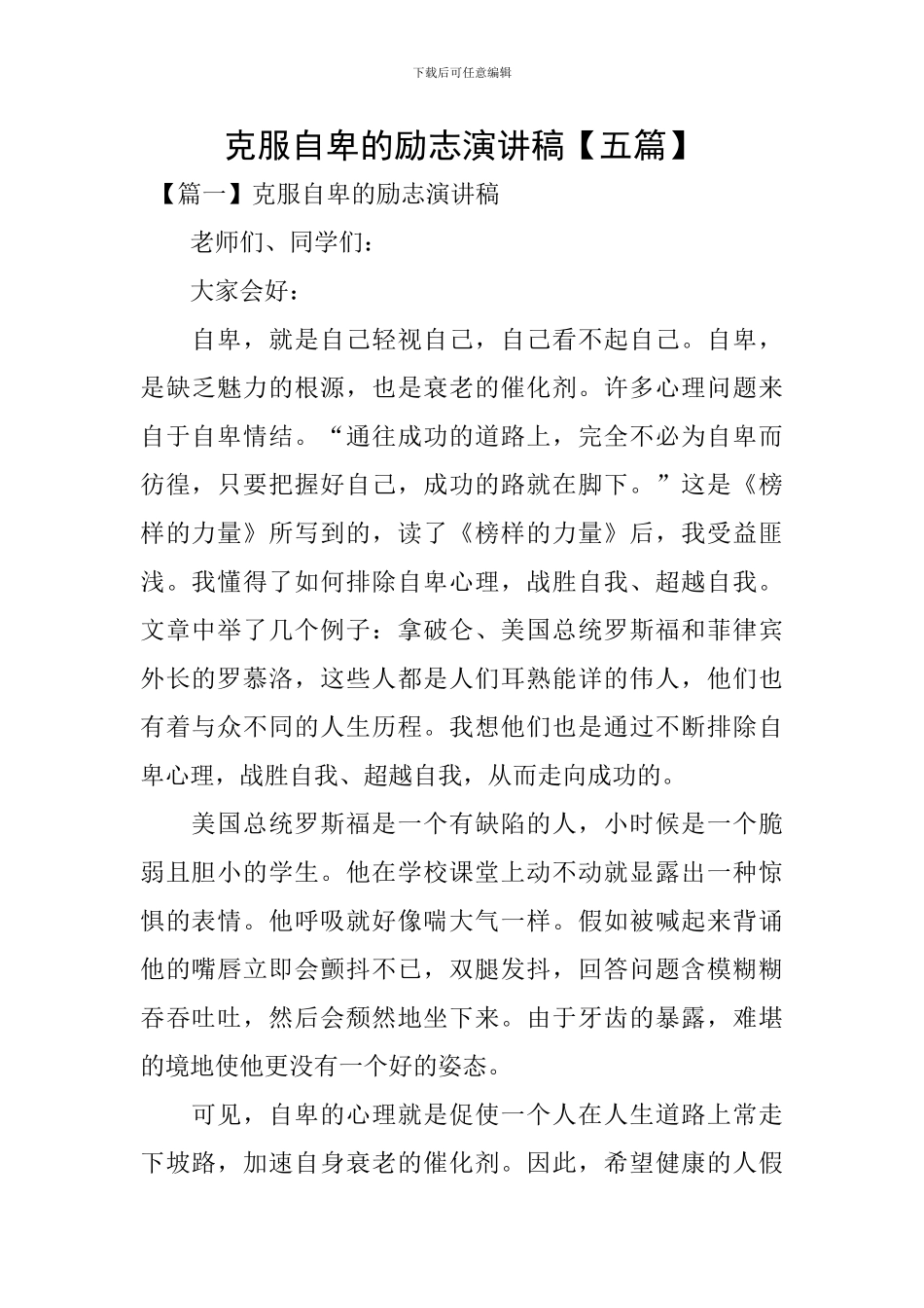克服自卑的励志演讲稿_第1页