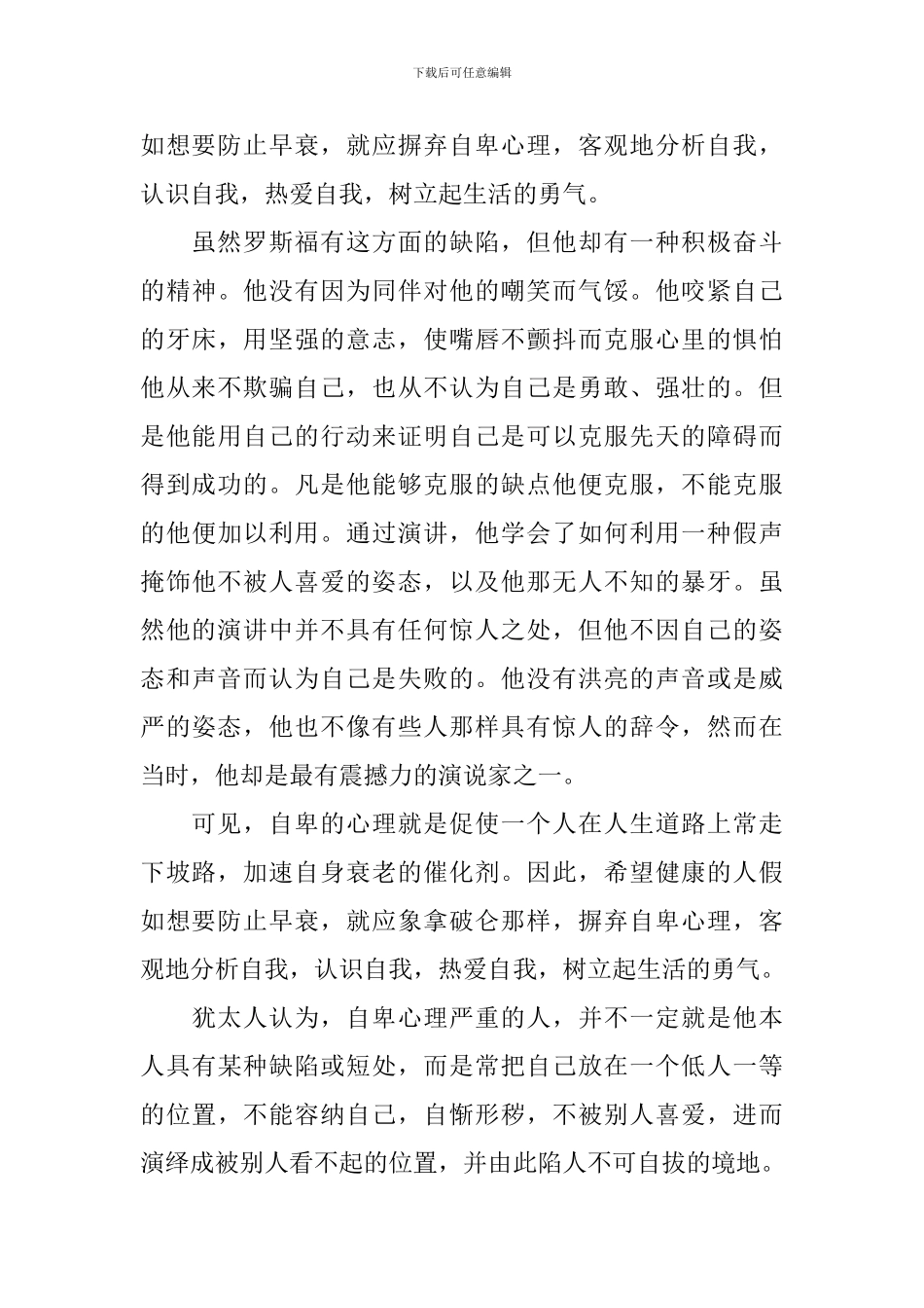 克服自卑的励志演讲稿_第2页
