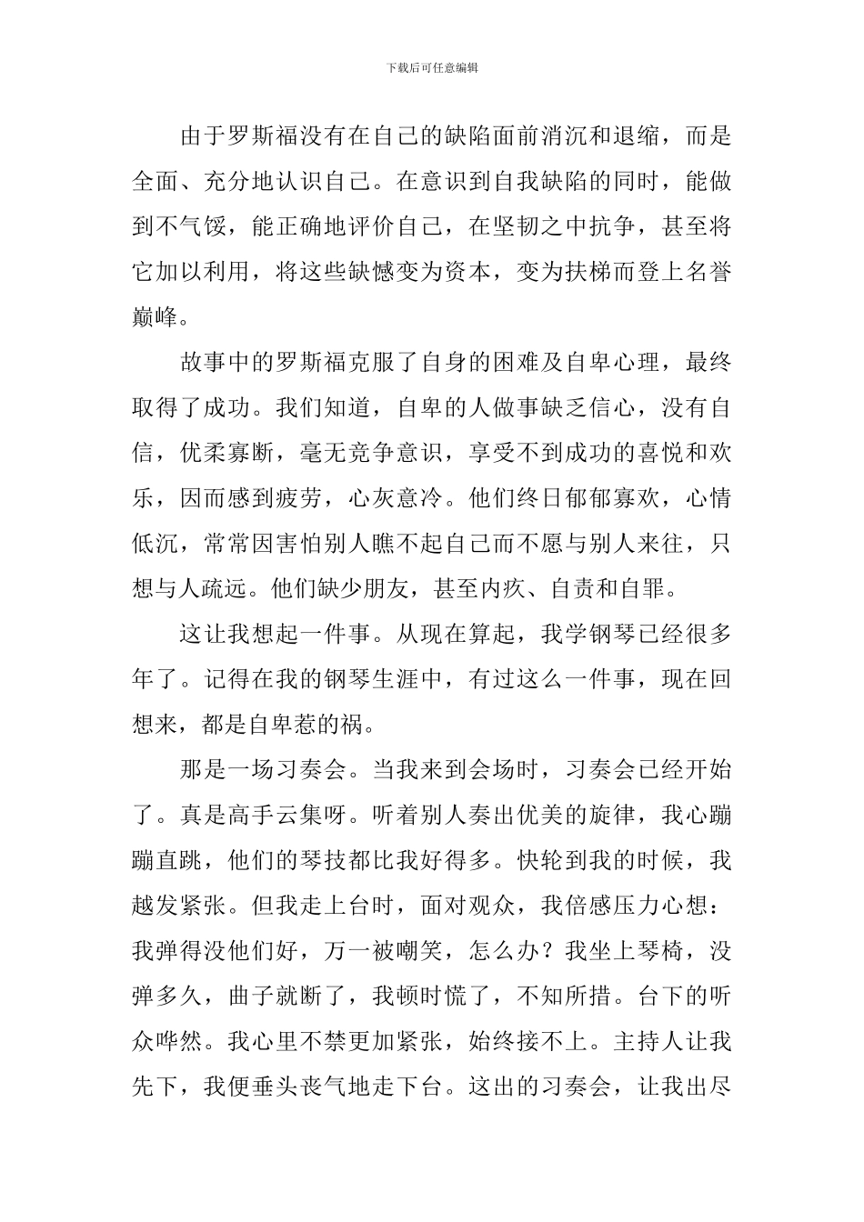克服自卑的励志演讲稿_第3页