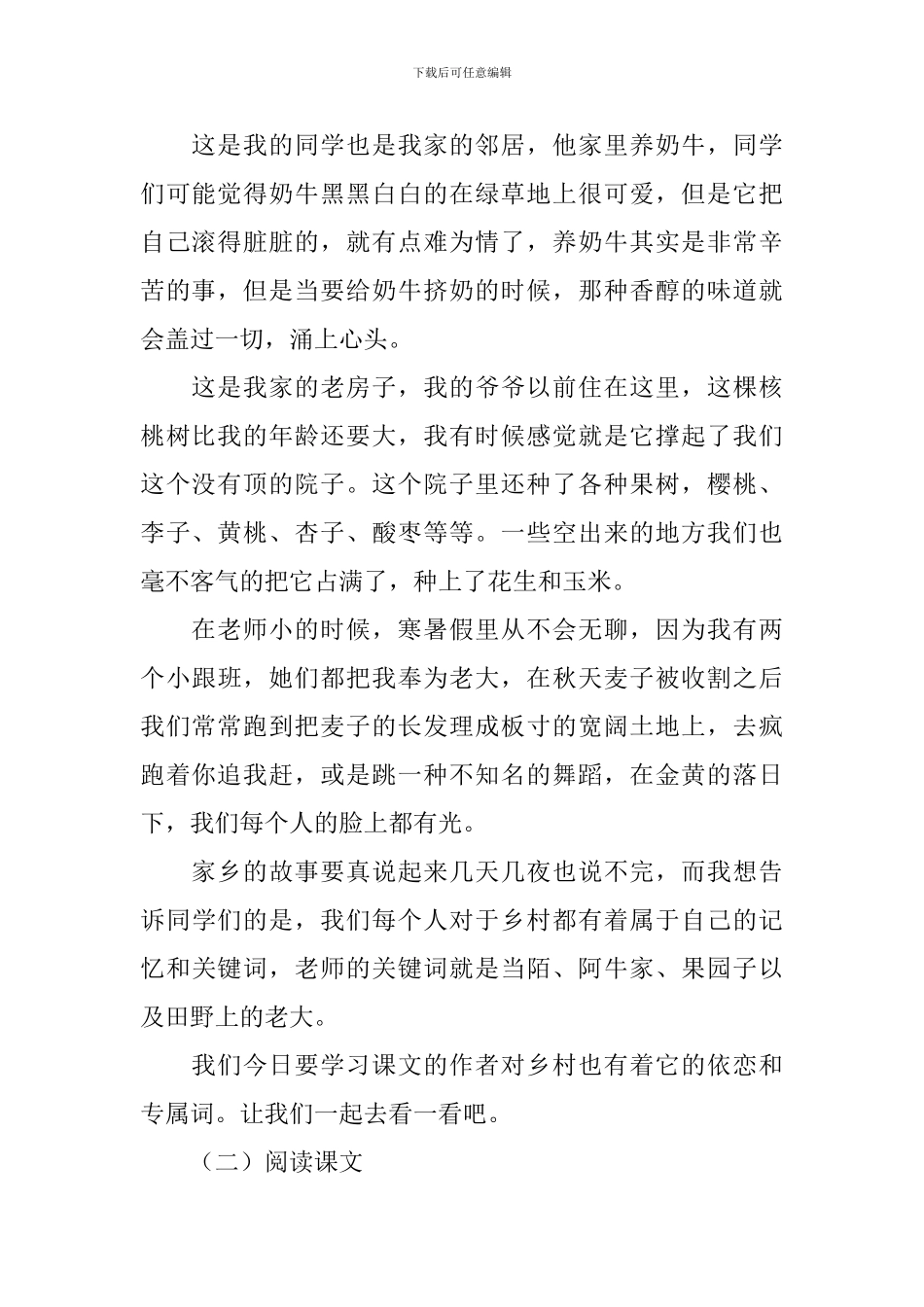 四年级教学设计《乡下人家》_第2页