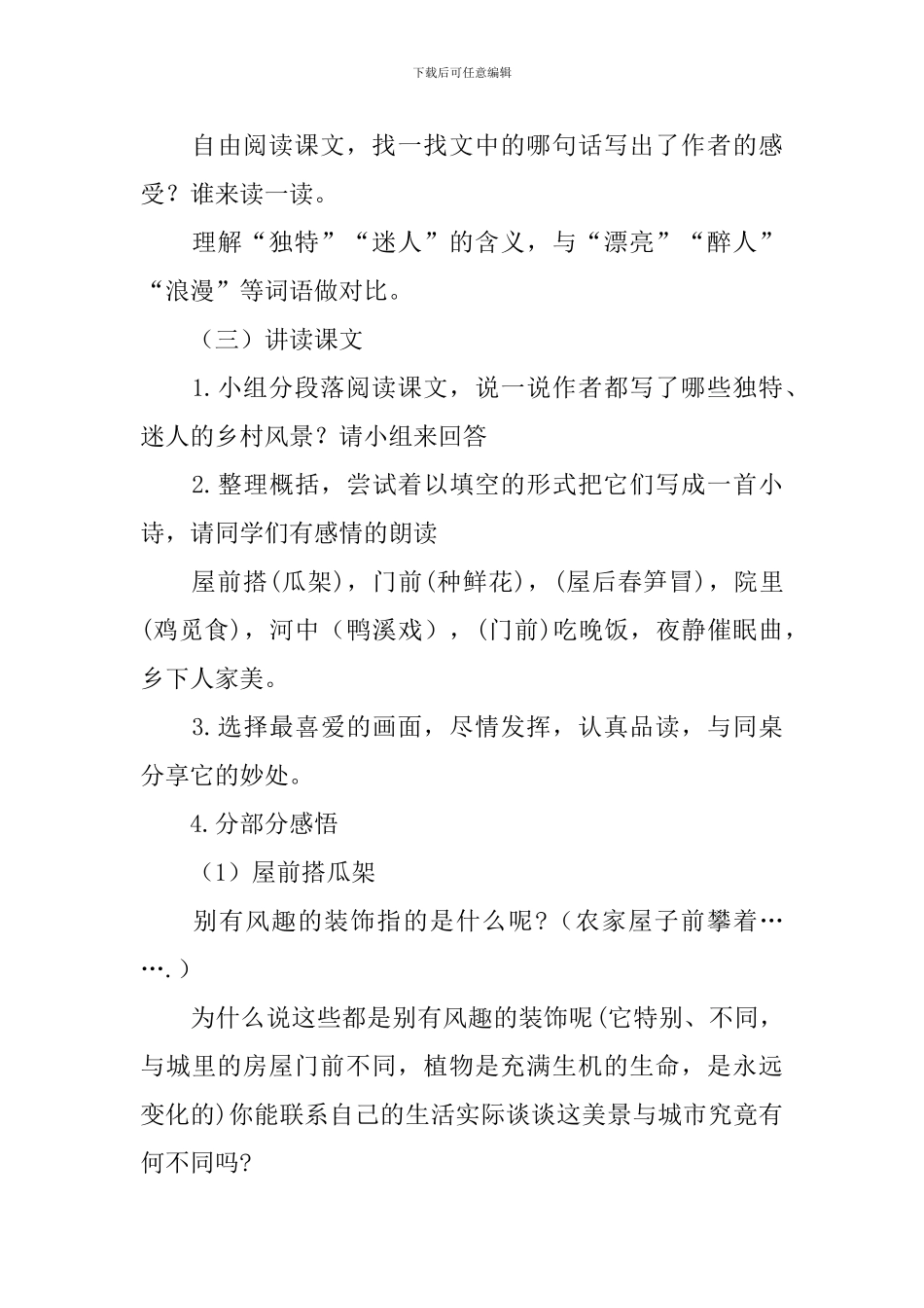 四年级教学设计《乡下人家》_第3页