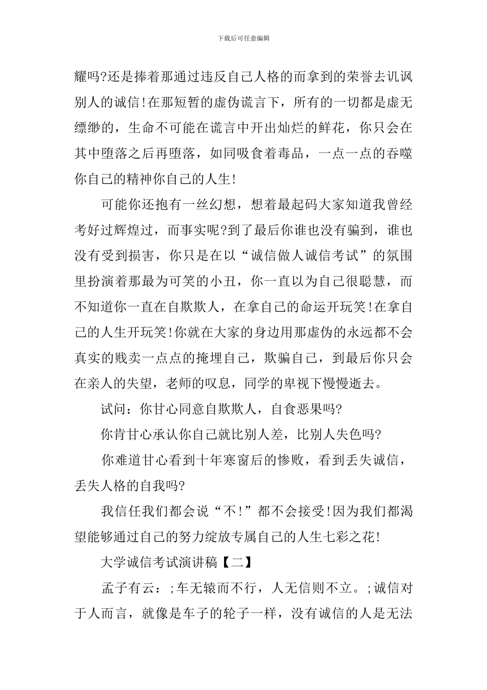 大学诚信考试演讲稿_第3页