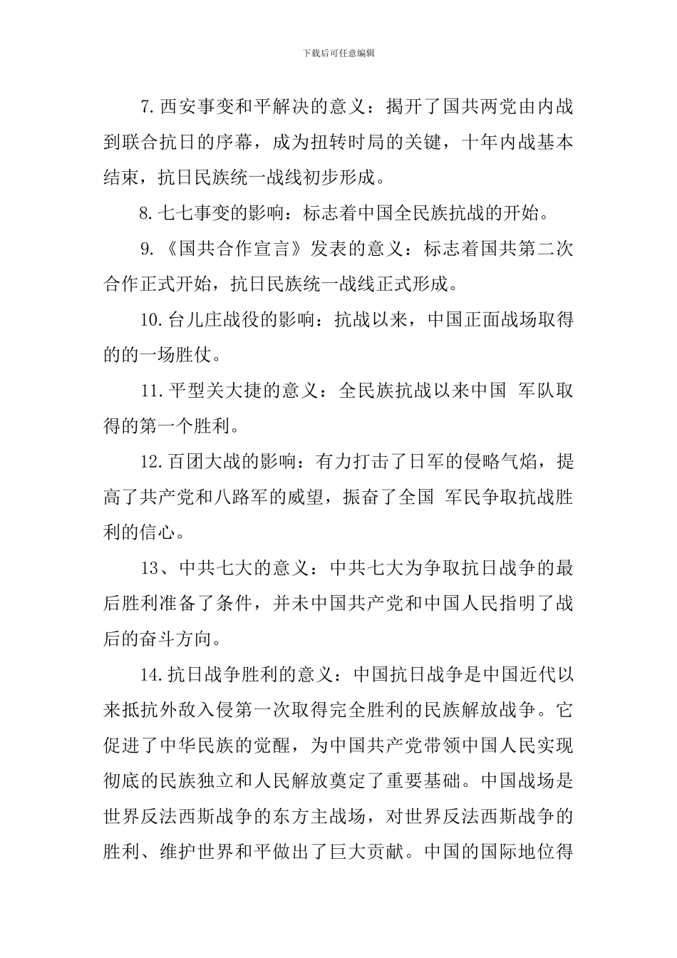 初二历册期末考试重点_第2页