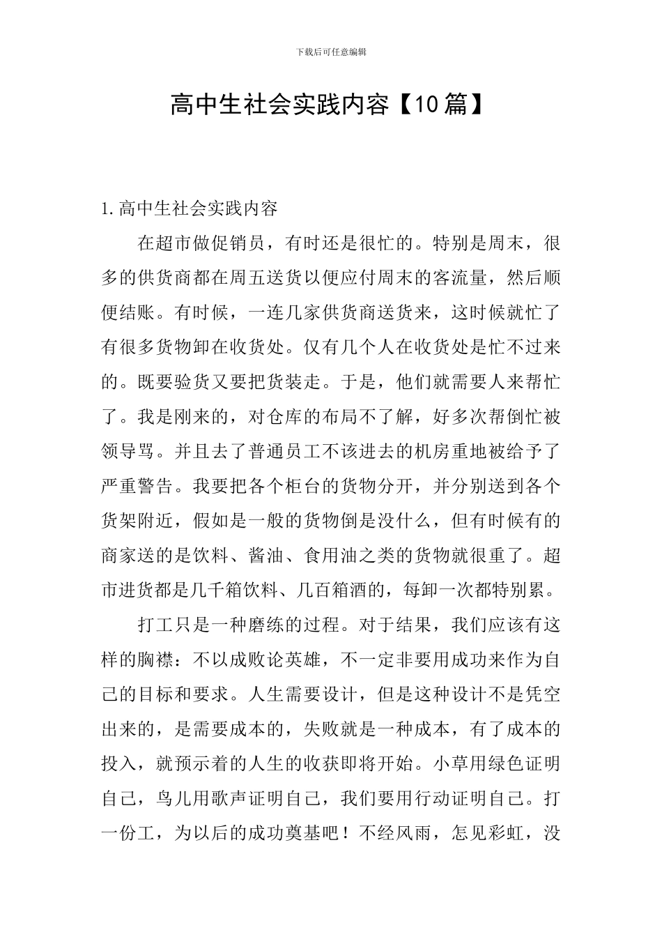 高中生社会实践内容_第1页