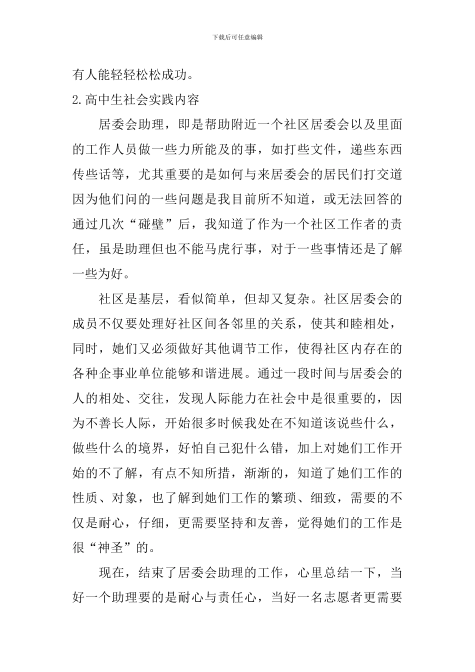 高中生社会实践内容_第2页