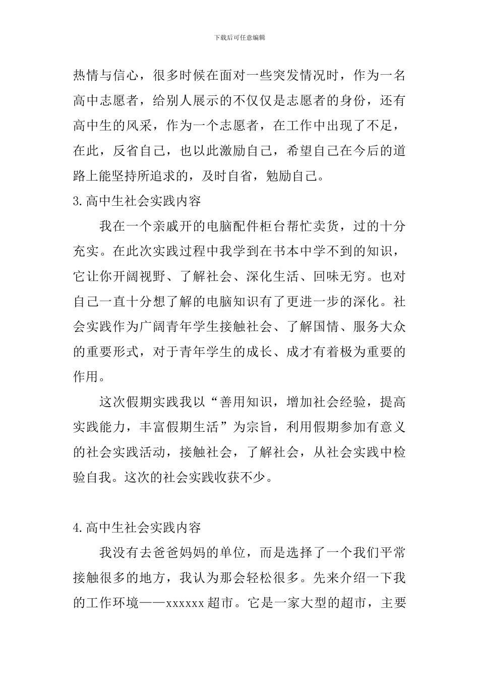 高中生社会实践内容_第3页