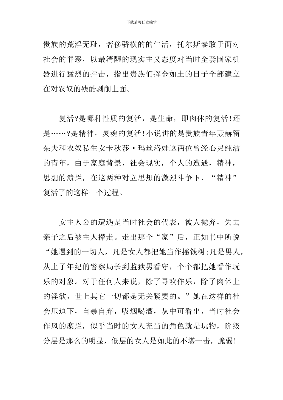 复活读书心得体会范例汇总_第3页