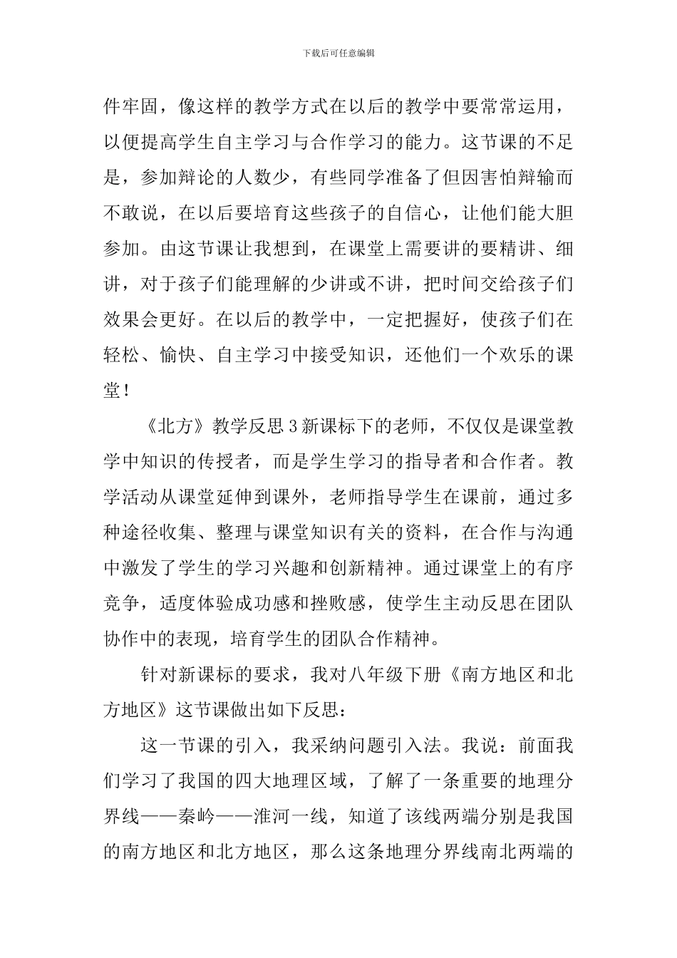 《北方》教学反思_第3页