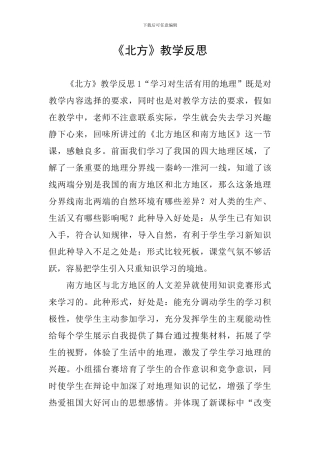 《北方》教学反思